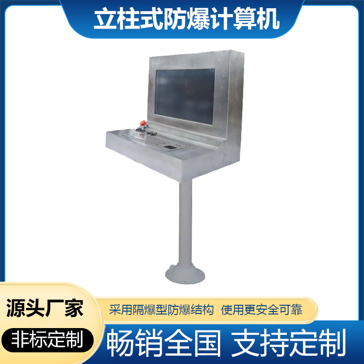 防爆一体机