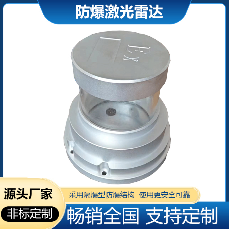 隔爆型防爆激光雷达
