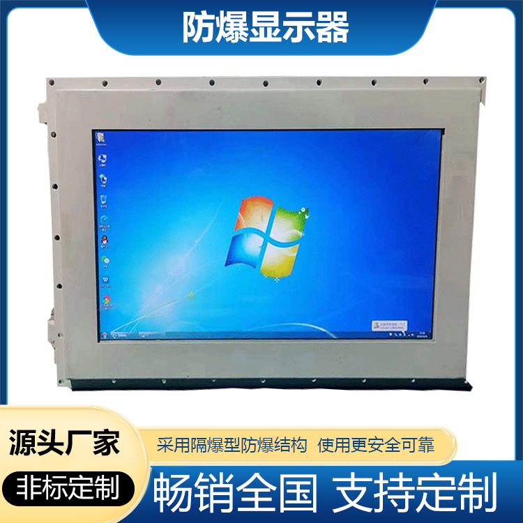 防爆触摸屏