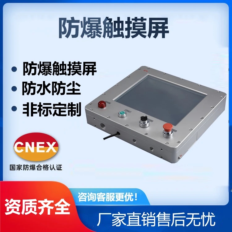 昆仑通泰防爆触摸屏生产厂家，非标定制