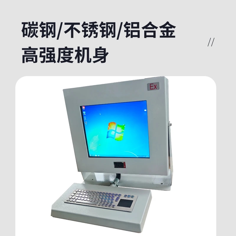 隔爆型防爆计算机生产厂家，非标定制，证书齐全